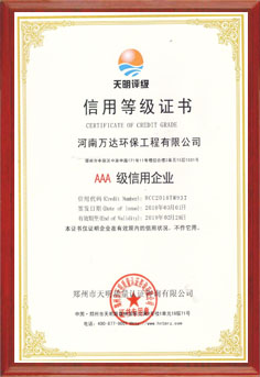 河南萬(wàn)達(dá)AAA資質(zhì)榮譽(yù) 河南萬(wàn)達(dá)AAA資質(zhì)榮譽(yù)
